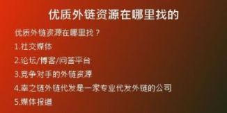 優(yōu)質外鏈資源在哪里找的