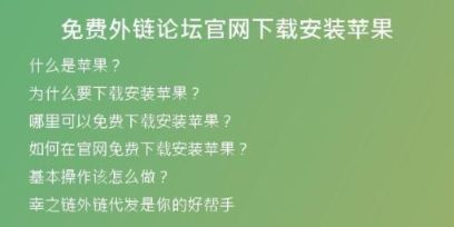 免費(fèi)外鏈論壇官網(wǎng)下載安裝蘋(píng)果