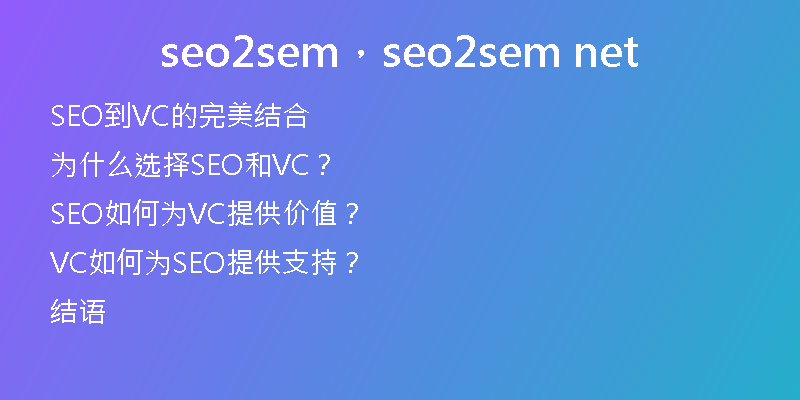 seo2sem，seo2sem net