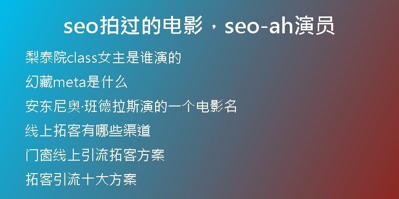 seo拍過的電影，seo-ah演員