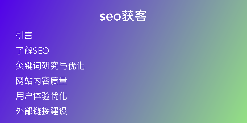 seo獲客